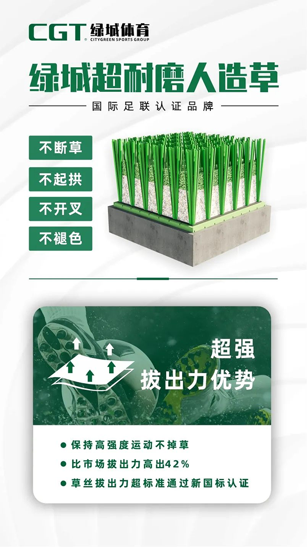 绿城体育仿真草坪,高强度运动不掉草!