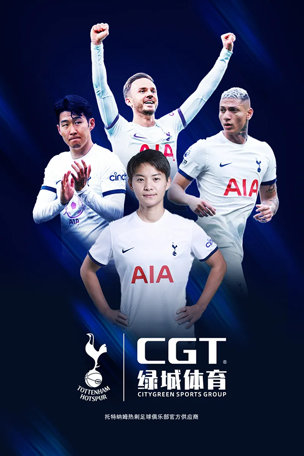 人造草坪品牌绿城体育成为热刺俱乐部官方供应商