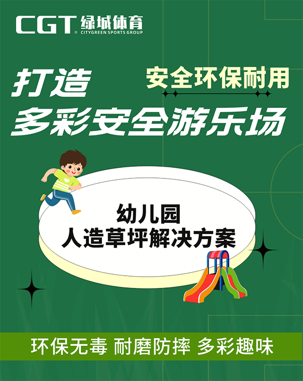 幼儿园人造草坪生产