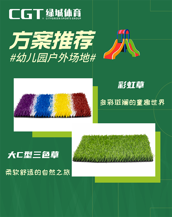 幼儿园人造草坪生产