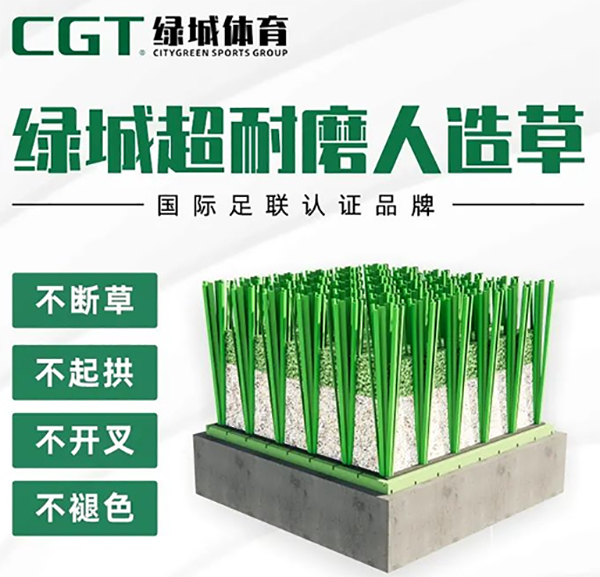 绿城体育仿真草坪，高强度运动不掉草！