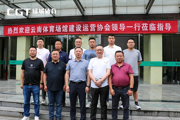 绿城体育与云南体育场馆建设运营协会领导共探体育场馆建设新趋势