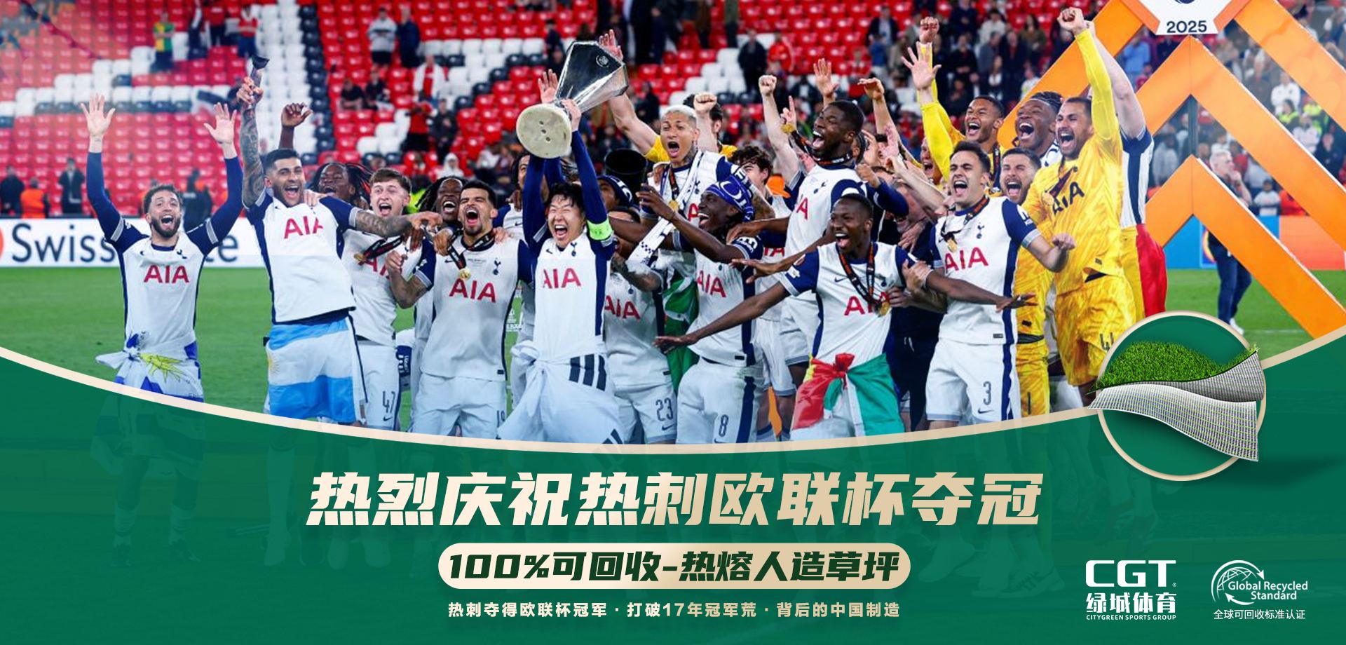 热刺足球俱乐部官方人造草坪供应商