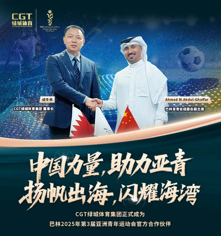 巴林亚青会官方合作伙伴