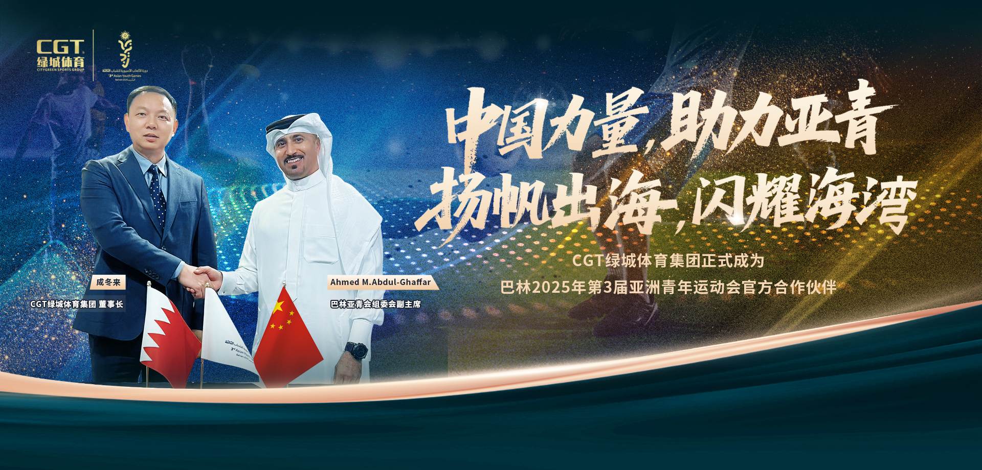 巴林亚青会官方合作伙伴